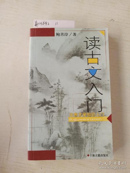 读古文入门