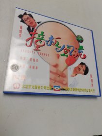 撞板风流 双碟VCD无划痕