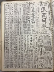 1927年（汉口民国日报）第八十号 最高法院广东分院成立，湖北省农协第一次代表大会