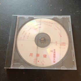 CD：周华健 花心 外盒是其他的