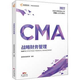 2023版CMA战略财务管理