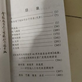 三嗜楼剧作选（有罗刹海市、红龙传、断魂桥等内容）【烟台张旭签赠本】