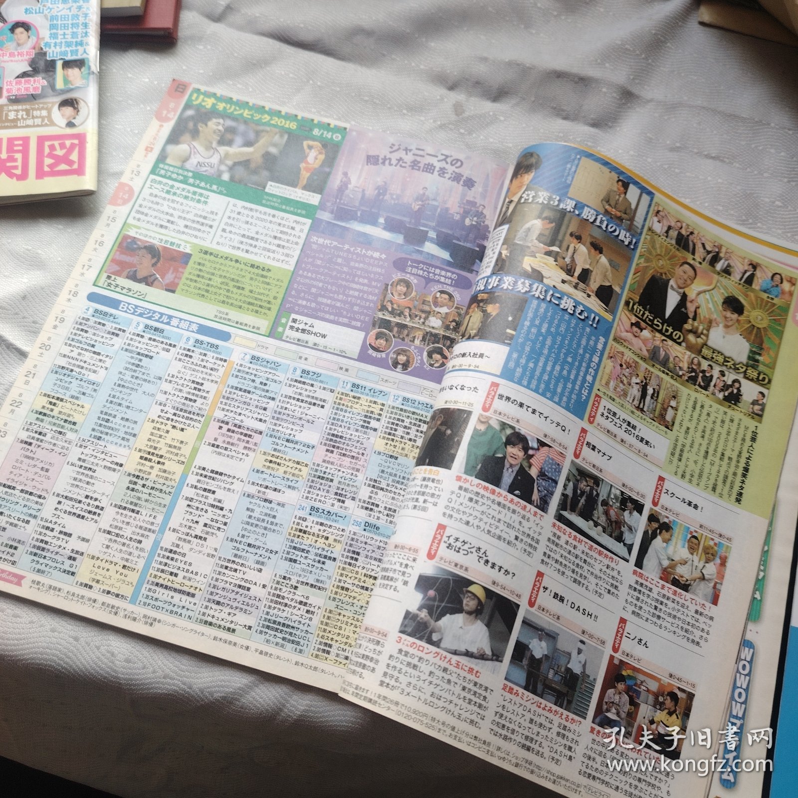 TVLlFE 2016 首都圈版