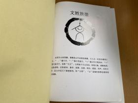 射洪青岗大杨村 文氏族谱 修正版（大16开精装本）