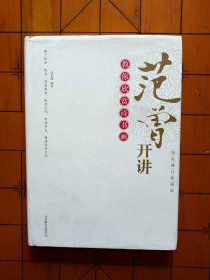 范曾开讲：教你欣赏诗书画