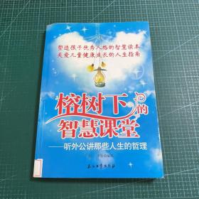 榕树下的智慧盛宴：听外公讲那些人生的哲理