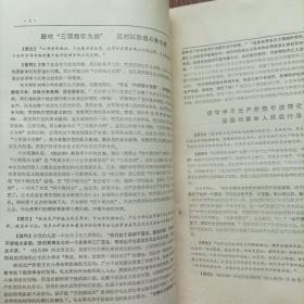 报刊资料第十九、二十期。1976年9月