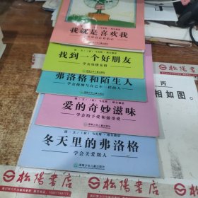 我就是喜欢我：学会对自己有信心