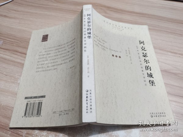 阿克瑟尔的城堡：1870年至1930年的想象文学研究