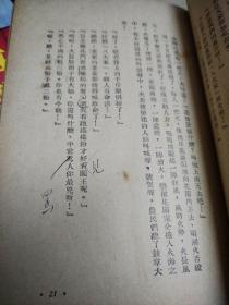 火烧震东市（编辑校订本，有很多批注，赠阅）