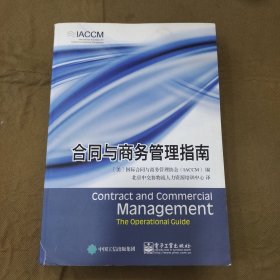 合同与商务管理指南c6