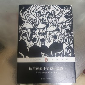 施尼茨勒中短篇小说选