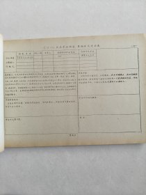 巜陕西省历史洪水调查资料汇编》黄河流域无定河水系(陕西境内)(第一册)