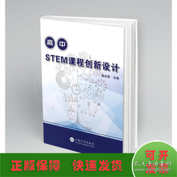 高中STEM课程创新设计