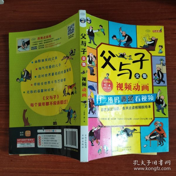 父与子全集（彩色英汉双语、有声点读视频版绘本）