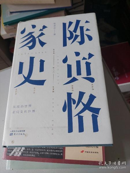 陈寅恪家史