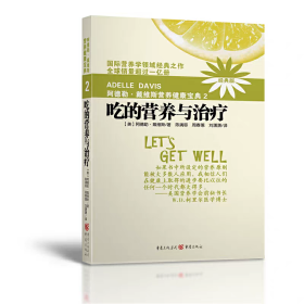 吃的营养与治疗