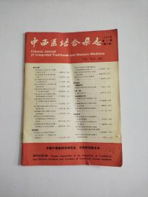 中西医结合杂志1985年第5期（第5卷）