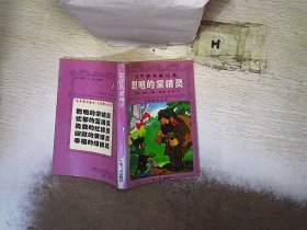 聪明的紫精灵 赵天堂 刘舟 9787218018836 广东人民出版社