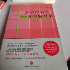 20岁跟对人  30岁做对事