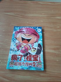 疯了！桂宝.23，乐星卷
