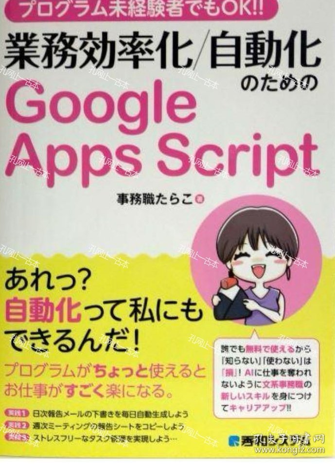 价可议 未经验者 OK 业务効率化 自动化 Google Apps Script nmmxbmxb プログラム未経験者でもOK 業務効率化 自動化のためのGoogle Apps Script