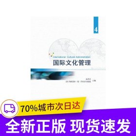 國際文化管理4