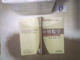 应用数学