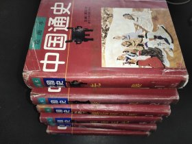 中国通史 全6册