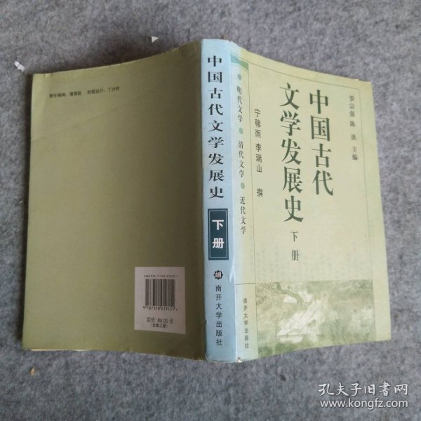 中国古代文学发展史（上中下）