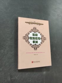家庭教育指导手册