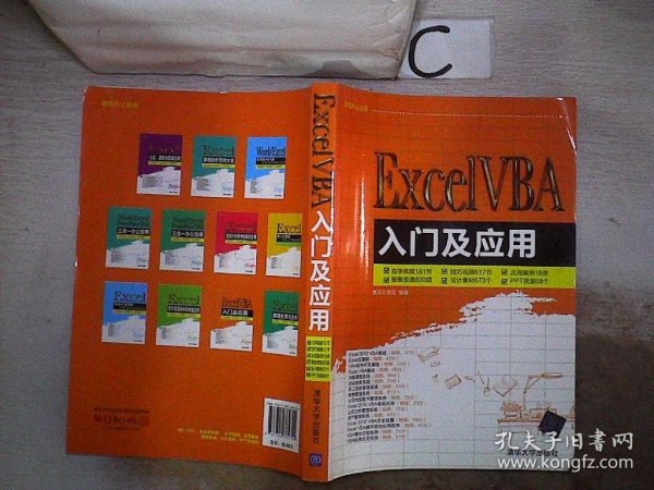 Excel VBA入门及应用