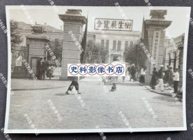 【哈尔滨史料】伪满洲国时期 哈尔滨“北满特别区区立第一中学校”举办“卫生展览会”期间会场入口即校门前景象 原版老照片一枚（该校前身是1912年11月由鲁人旅哈同乡会募捐创办的鲁人旅哈学校，先后更名为国民广义学校、明广益学校、国立广益学校、东省特别区区立第一中学、北满特区第一中学、滨江省第一两级中学、哈尔滨市第二国民高等工商和化工专科学校、松江省立第一中学、哈尔滨特别市立第一中学、哈尔滨第一中学。）