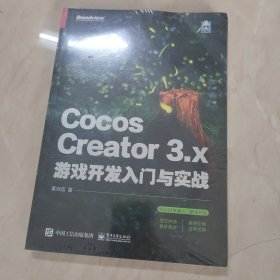 Cocos Creator 3.x 游戏开发入门与实战