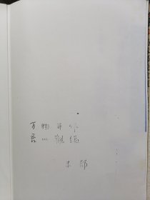 马未都说收藏·陶瓷篇（上下）2008年1-1，作者题签本。