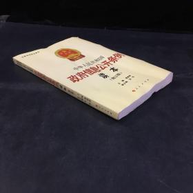 中华人民共和国政府信息公开条例读本（修订本）书体受潮变形