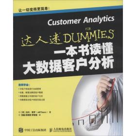 一本书读懂大数据客户分析 数据库 【美】杰夫·索罗（jeff sauro） 新华正版