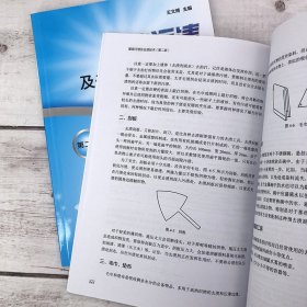 服装污渍及去渍技术 第2版