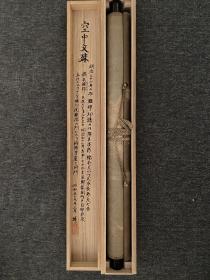 桥本雅邦 （收藏级作品文殊菩萨）
（1835～1908）明治时期的日本画家。生于江户。1847年从狩野雅信学画。画风稳健，固守传统。1854任胜川私塾塾长。1882、1884年两度在绘画展获奖而成名。受费农罗萨、1887年东京美术学校成立后出任教授。后参与创立日本美术院，并成为核心人物之一。门生中有横山大观、菱田春草等人。他与同门的狩野芳崖一起是日本画的“近世”和“近代”过渡位置的画家。