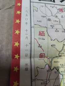 越南形势地图[1950-11出版]