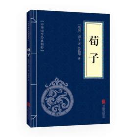 荀子 中国哲学 (战国)荀子