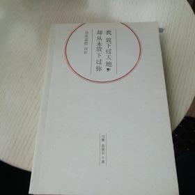 我放下过天地，却从未放下过你：仓央嘉措诗传