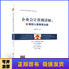 企业会计准则讲解:3:新收入准则等分册