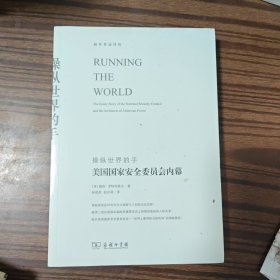 美国国家安全委员会内幕