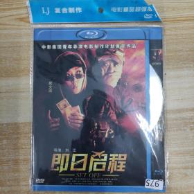 影视光盘DVD：即日启程1张碟片简装975