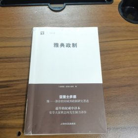 雅典政制 全新未拆封