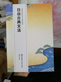 日语古典文法