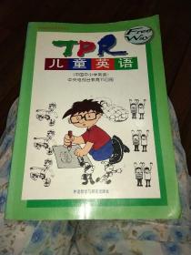 TPR儿童英语 中央电视台教育节目用书（无学习卡、教师用书、挂图）