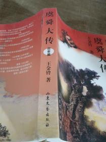 虞舜大傳.出世篇