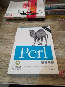 Perl语言编程